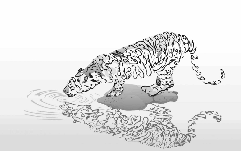 Kumpulan Gambar Kaligrafi Harimau Keren Macan