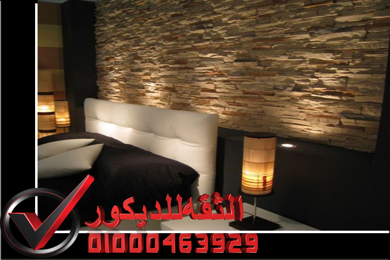 حوائط حجر مايكا واجهات حجر هاشمي