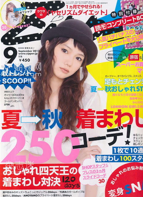 Zipper (ジッパー) Aoi Miyazaki September 2012 2012年9月 japanese magazine scans
