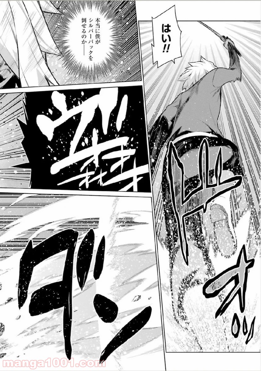 ダンジョンに出会いを求めるのは間違っているだろうか - Raw 【第12話】 - Manga1001.com