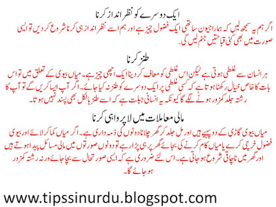 Husband and wife relationship tips in Urdu Hindi 2
