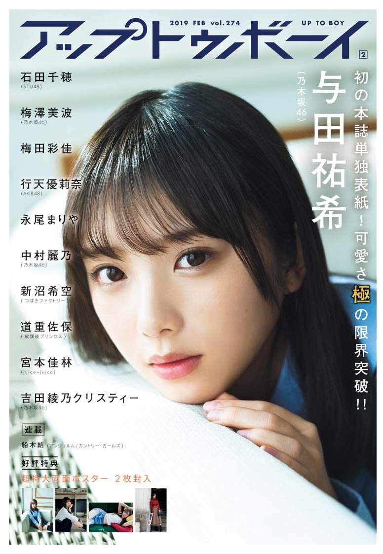 Yuki Yoda 与田祐希, UTB 2019.02 vol.264 (アップトゥボーイ 2019年2月号)