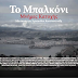 "Το μπαλκόνι ..Μνήμες Κατοχής "Ντοκιμαντέρ μνήμης για το χωριό  Λιγκιάδες Ιωαννίνων