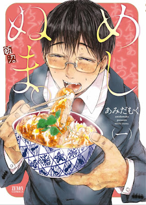 めしぬま。 第01巻 めしぬま。 第01巻 raw zip dl