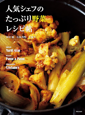 人気シェフのたっぷり野菜レシピ帖 raw zip dl