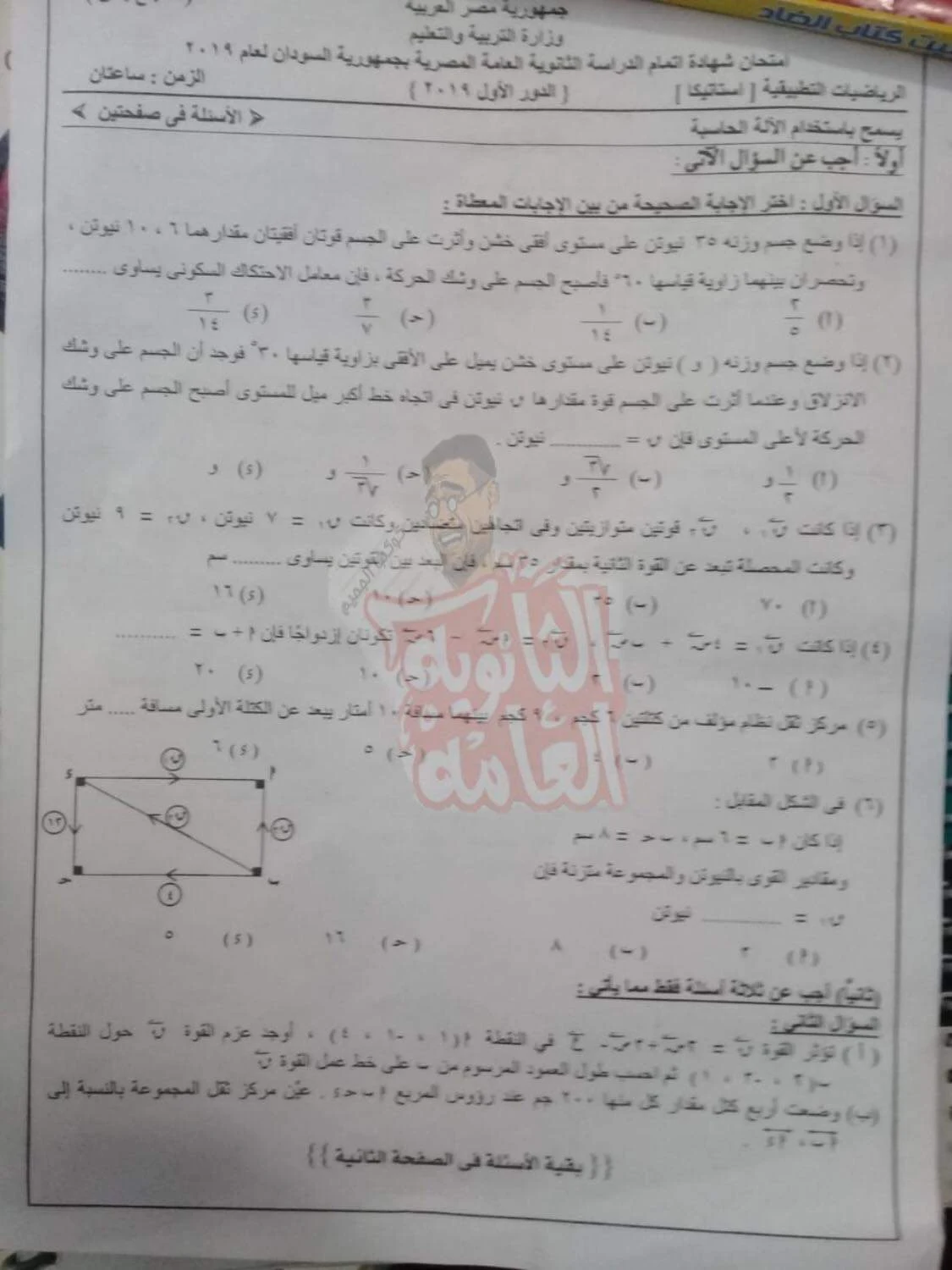 امتحان السودان فى الاستاتيكا للصف الثالث الثانوى 2019 - موقع مدرستى