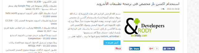 إليك أفضل المواقع و المصادر العربية لتعلم برمجة تطبيقات الأندرويد بإحتراف
