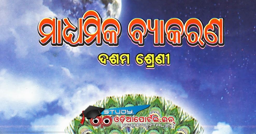 Vibhakti Odia Grammar Pdf