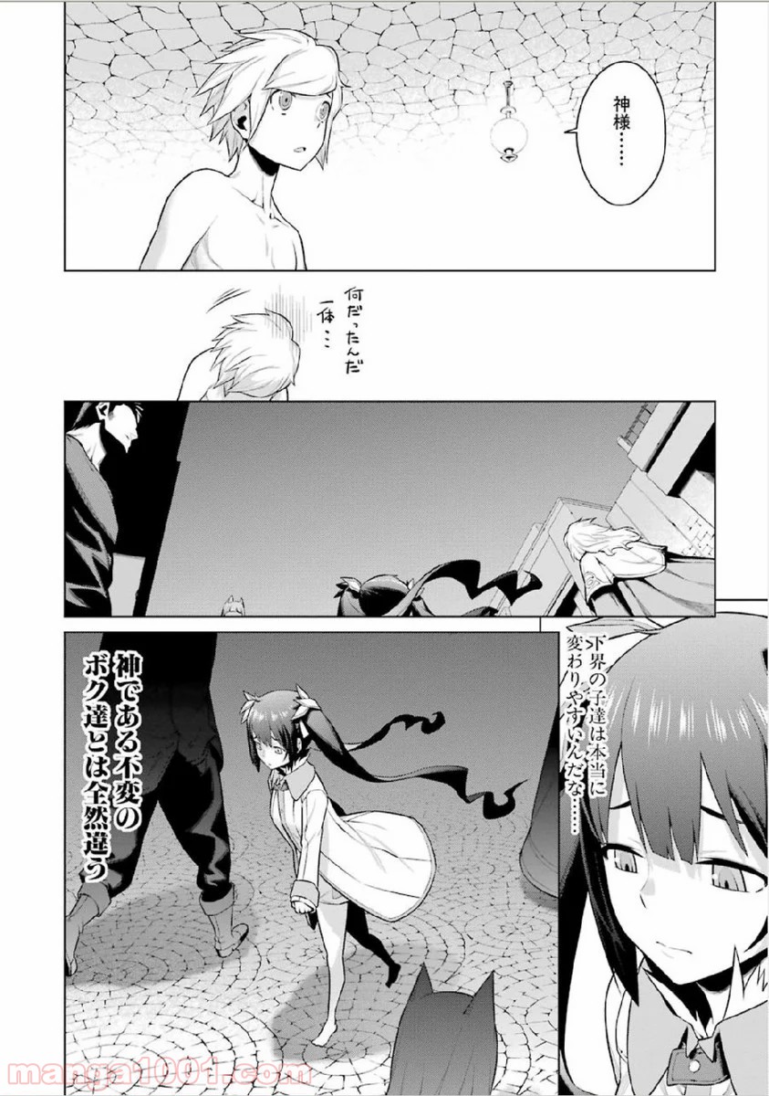 ダンジョンに出会いを求めるのは間違っているだろうか - Raw 【第1話】 - Manga1001.com