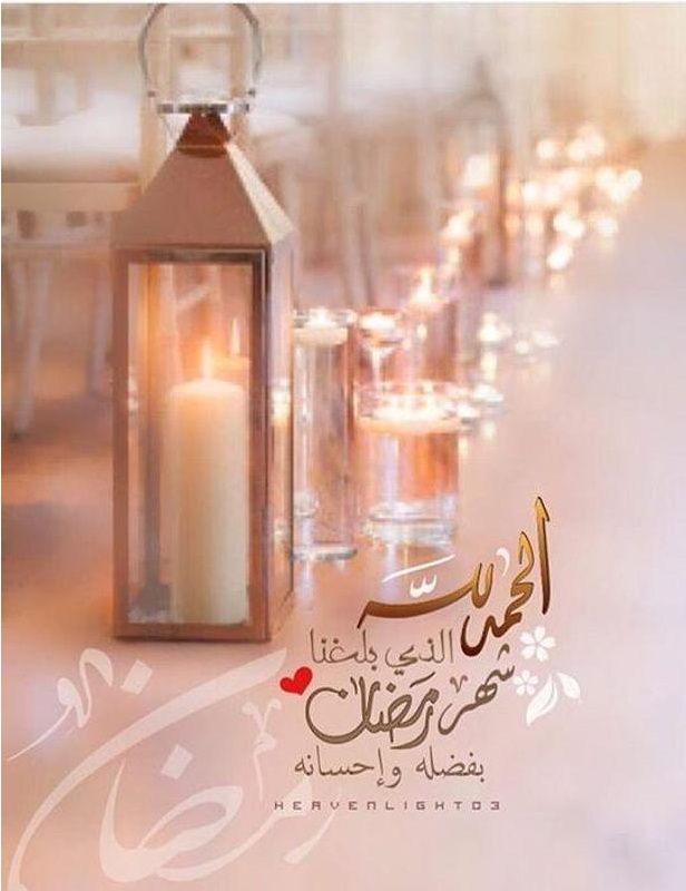 رسائل  وصور تهنئة شهر رمضان الكريم 2019 كل عام وانتم بخير 