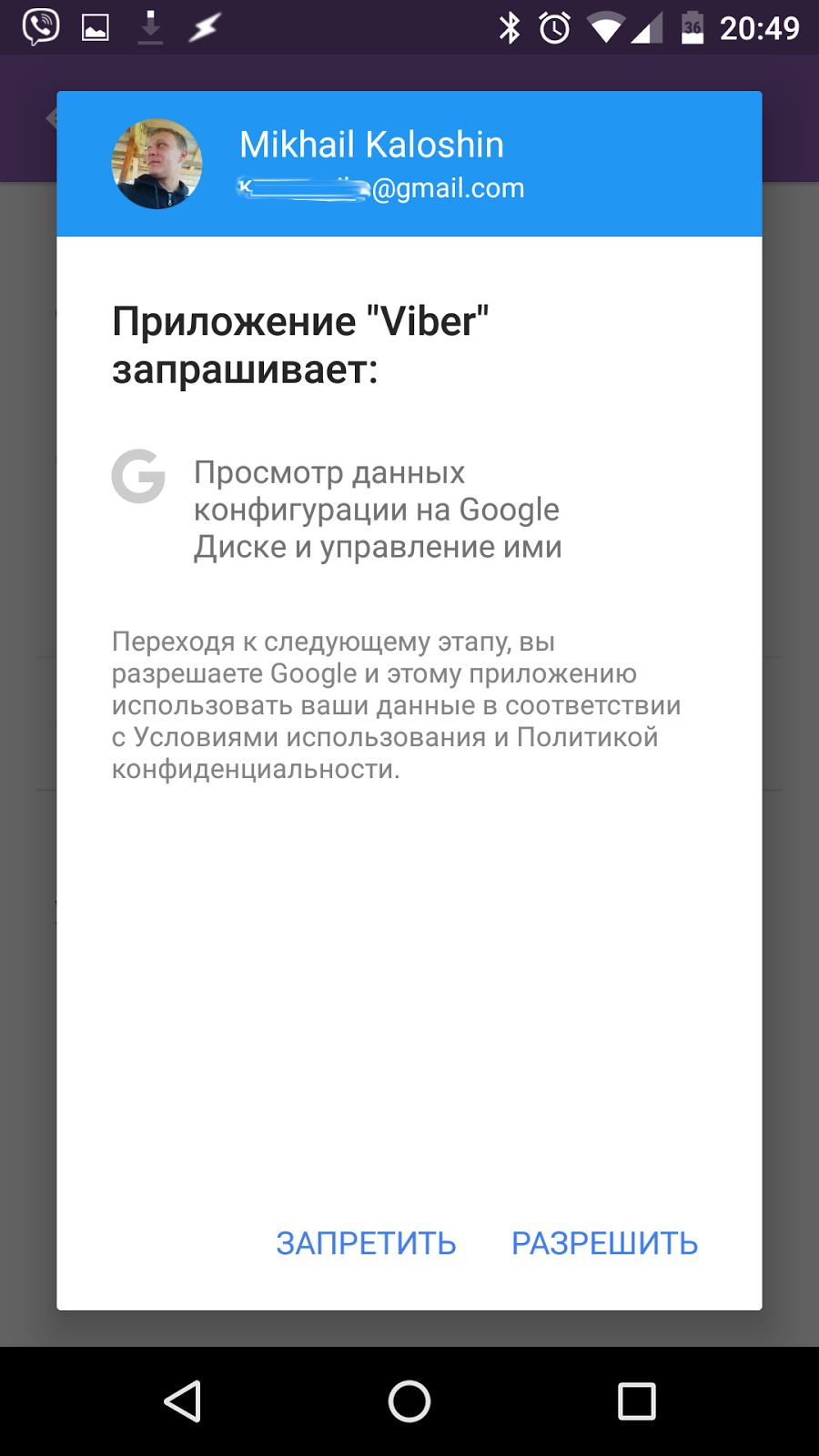 Резервное копирование вибер
