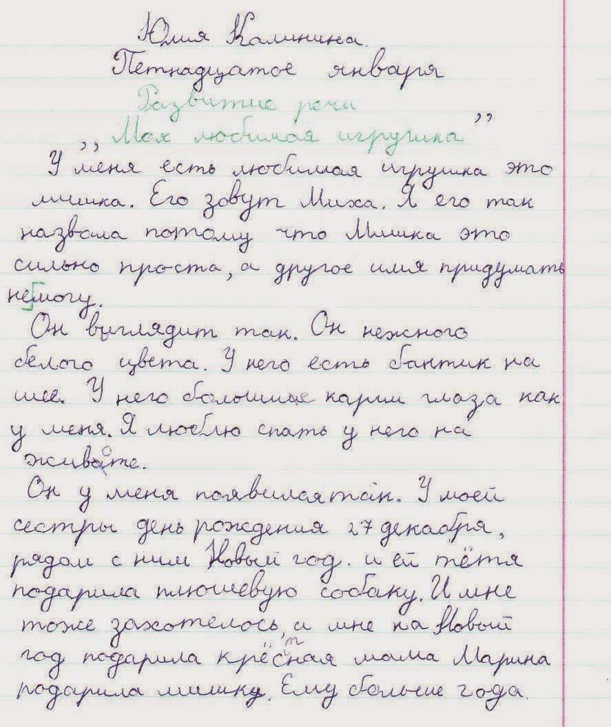 Мини эссе. Каким я хочу видеть свой город сочинение. Сочинение на тему любимая игрушка. Сочинение каким я хочу видеть свой душевный город. Каким я хочу видеть свой город сочинение.