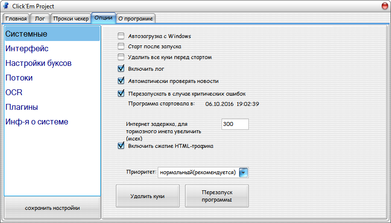 Настройки работали 3. Журнал исуп. Настройки работали 3. Как сделать так чтобы видеокарта работала на полную мощность. Рабочее место кассира 1с розница.