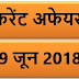 9 JUNE 2018 करेंट अफेयर्स Quiz in hindi |9 June 2018 Current affairs 2018 MCQ|Quiz|Current affairs Pdf download hindi|May 2018 Current affairs