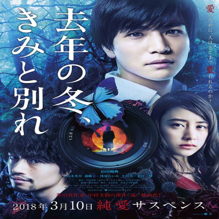 Film Jepang Terbaik 2018 Adaptasi Novel Populer! Rekomendasi Terbaru Kyonen no fuyu, kimi to wakare