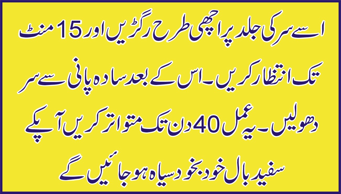 Hair Tips In Urdu Safed Balo Ko Kala Karne Ke Gharelu Nuskhe