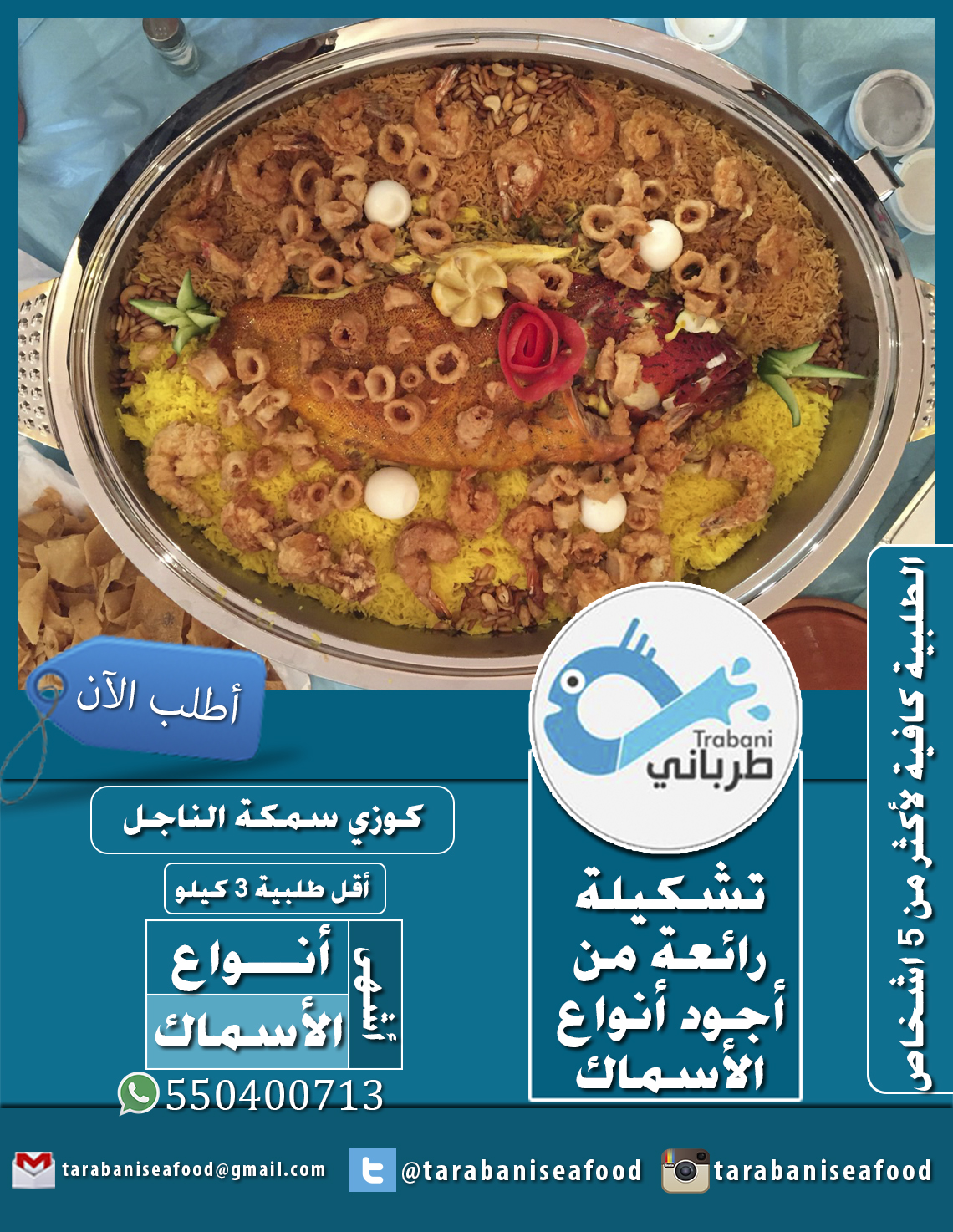 سمكة طرباني