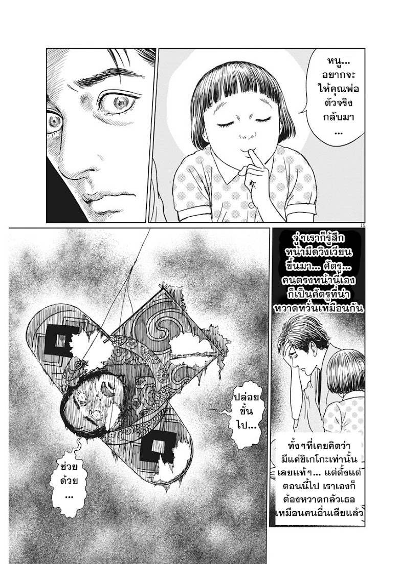 Ningen Shikkaku - หน้า 15