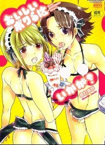 おいしいボクらはいかが？ [Oishii Bokura wa Ikaga?]