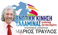 Όταν έχεις θράσος χιλίων πιθήκων! Καταγγελία Μάριου Τραυλού