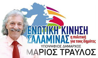 Μάριος Τραυλός Κάποιος να του θυμίσει ότι είναι δήμαρχος … 