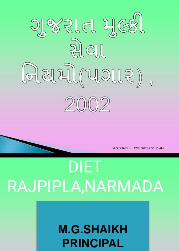 ગુજરાત મુલ્કી સેવા (પગાર) નિયમો,2002