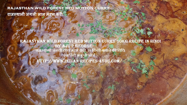 http://www.indian-recipes-4you.com/2017/06/rajasthan-wild-forest-red-mutton-curry.html
