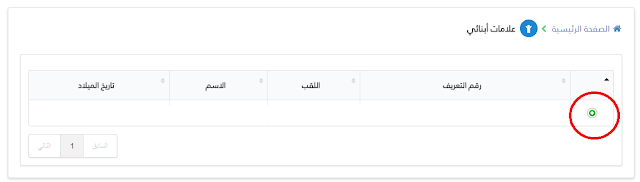 الاطلاع على نتائج وعلامات الفصل الثاني