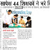 महराजगंज : इंग्लिश मीडियम विद्यालयों के संचालन हेतु 71 पदों के सापेक्ष 44 शिक्षक/शिक्षिकाओं ने भरे विद्यालय-विकल्प, आज सहायक अध्यापक पद हेतु लिए जाएंगे पुरुष शिक्षकों से विकल्प