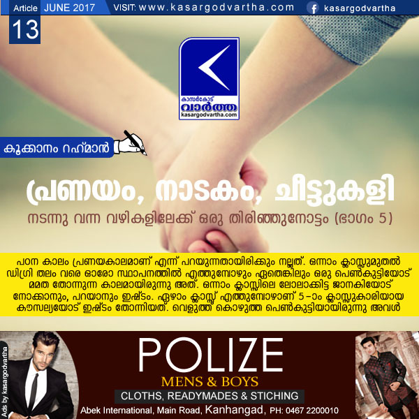 പ്രണയം, നാടകം, ചീട്ടുകളി