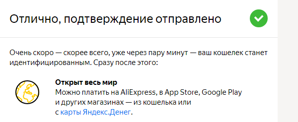 Подтверждение отправлено