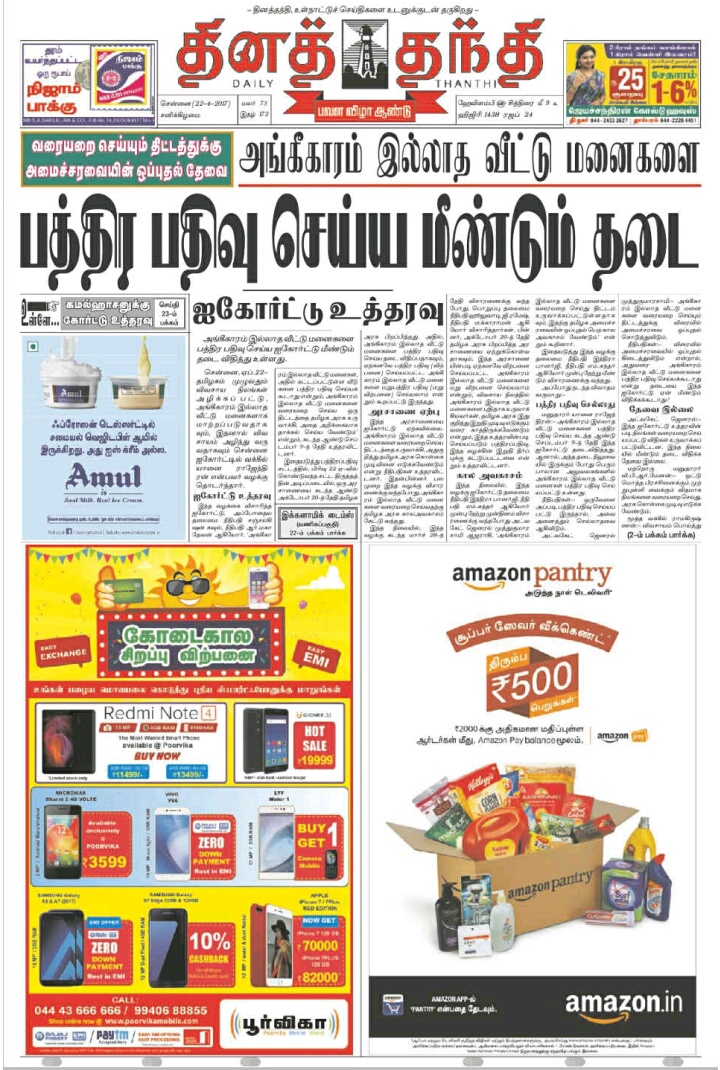 Dinathanthi 22.04.17 Tamil PDF World
