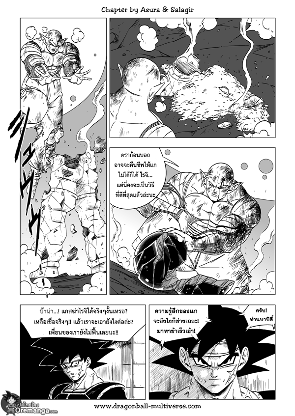 Dragon Ball Multiverse - หน้า 19