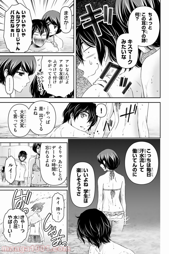 ドメスティックな彼女 - Raw 【第153話】 - Manga1000.com