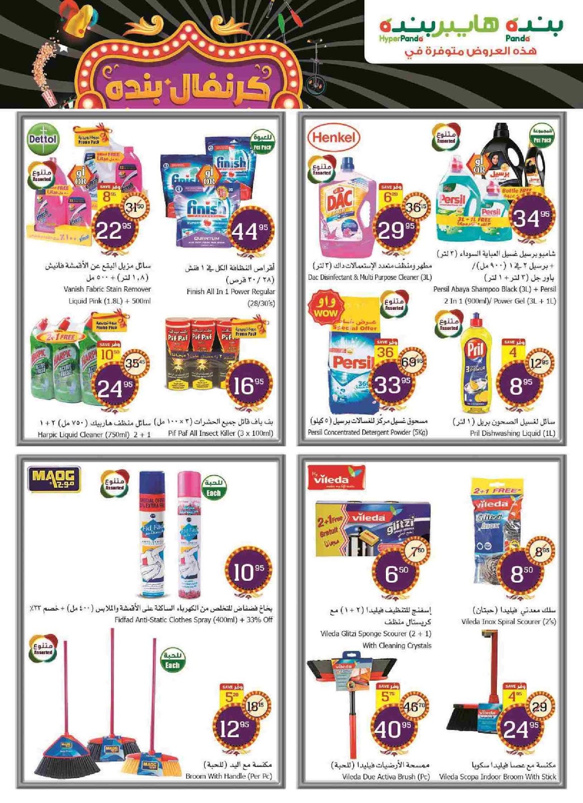 عروض بنده السعودية عروض بنده السعودية