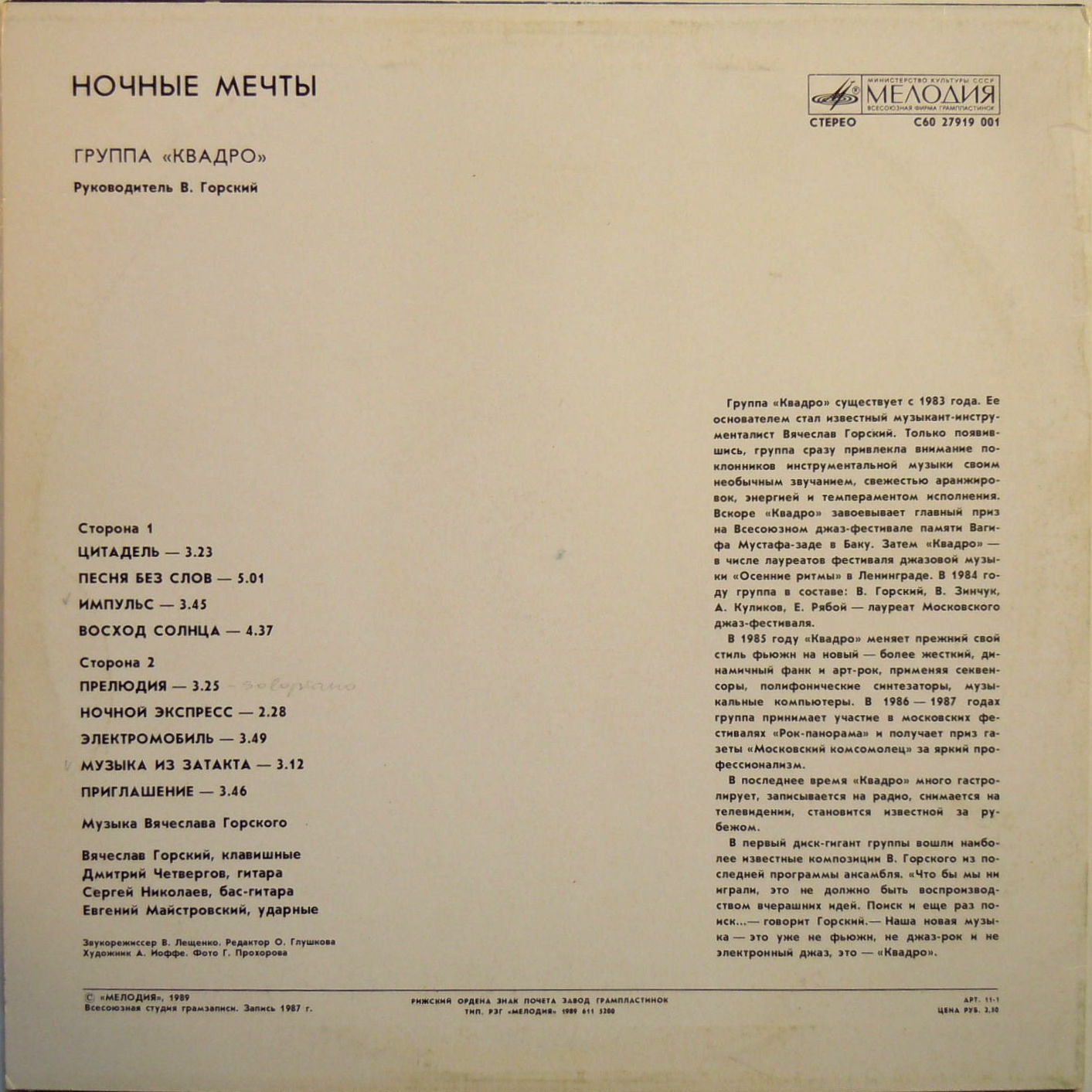 ночь мечты песня. ночь сон. сны и сновидения. ночь наушники мечты. группа квадро ссср.
