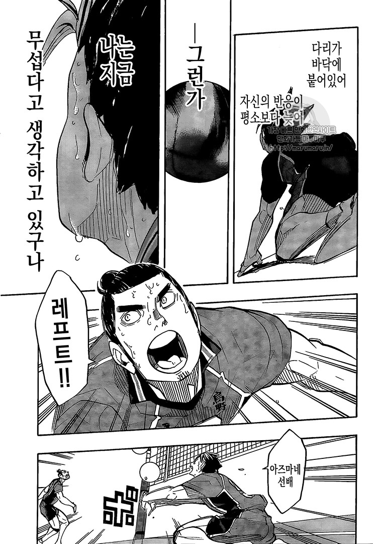 Haikyuu Spoilers & RAW Chapter 276 - Page 7