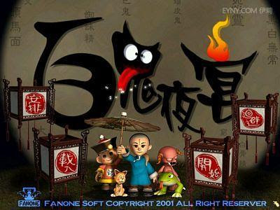 百鬼夜宴繁體中文+流程攻略+密技+物品資料下載，主題劇情豐富的餐廳經營遊戲！