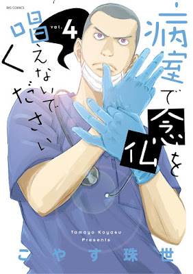 病室で念仏を唱えないでください raw zip dl