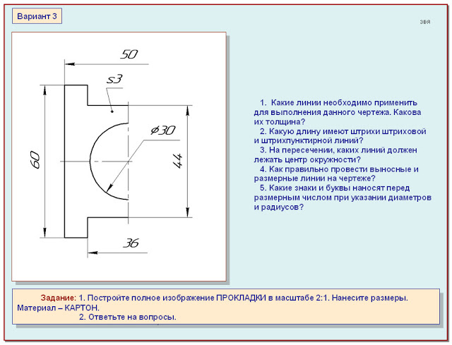 Графическая работа номер 2 чертеж плоской детали 8 класс