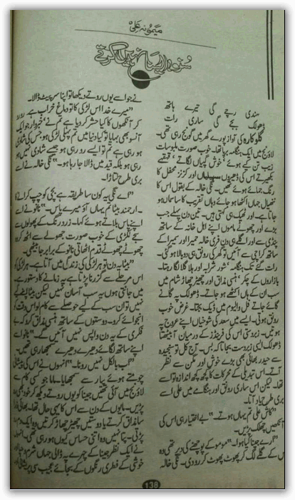 Suno aisa nahi karty by Memoona Ali.