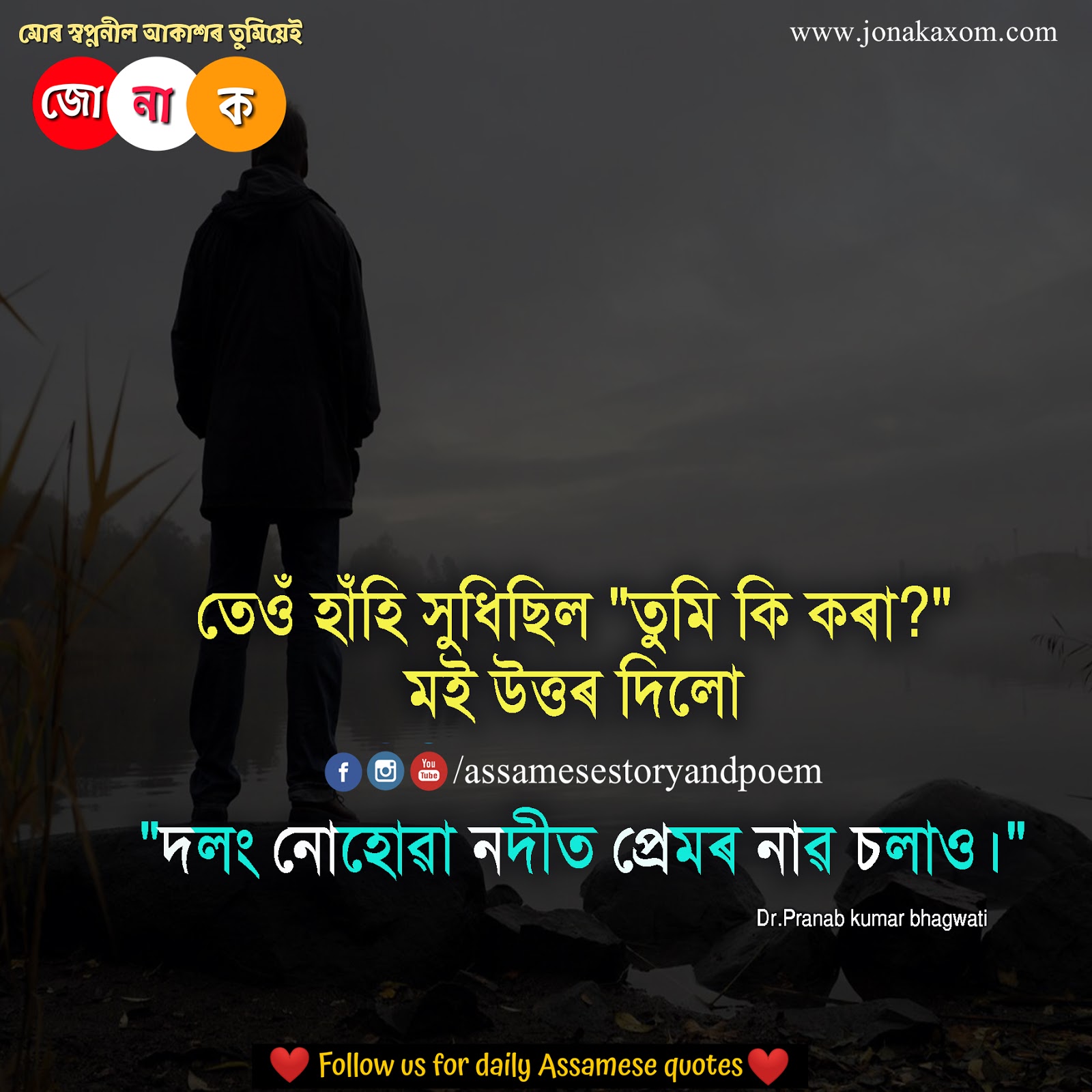 200 Best Assamese Quote Collection Assamese Status Assamese Photo