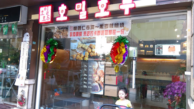 韓國｜黑麥核桃菓子燒｜仁寺洞名物－在台灣就吃的到唷！！