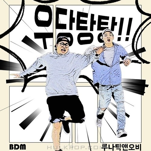 LunAtic&OB – 우당탕탕 – Single