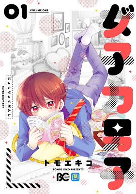 女子力男子 raw zip dl