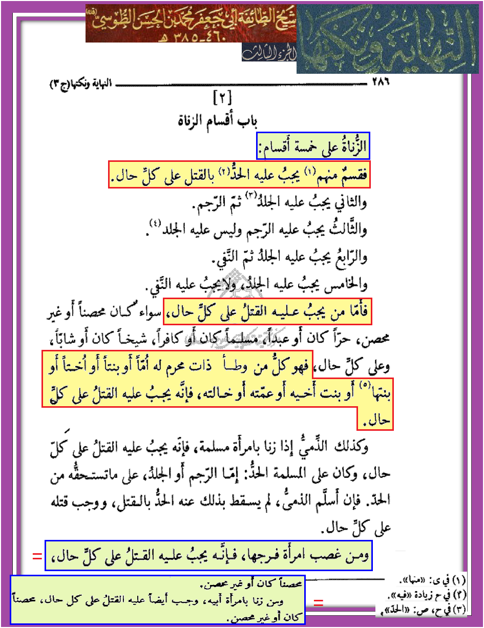 مدونة ابن النجف ابن النجف سفاح المحارم ابتداء من الأم، والعياذ بالله، لا حد لها عند أهل السنة، وعند الشيعة يجب قتل فاعلها.