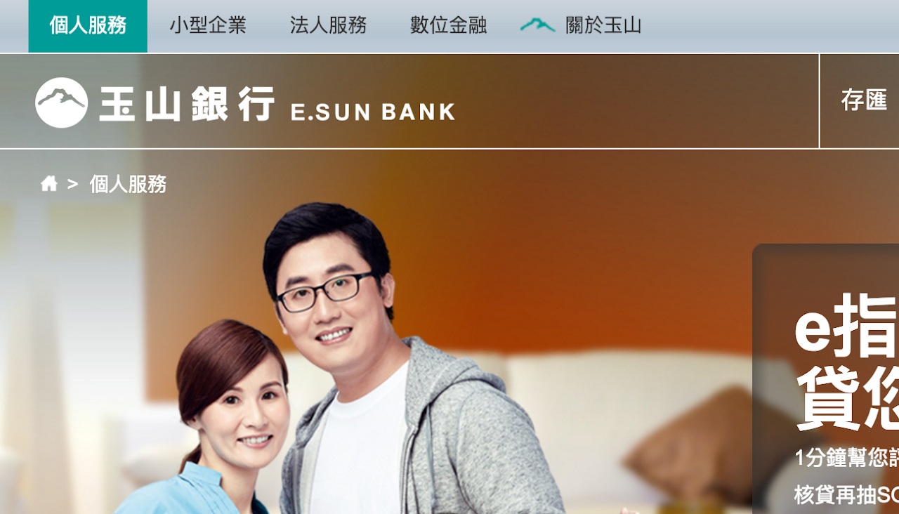 玉山銀行攻FinTech，前icash系統商金財通成子公司