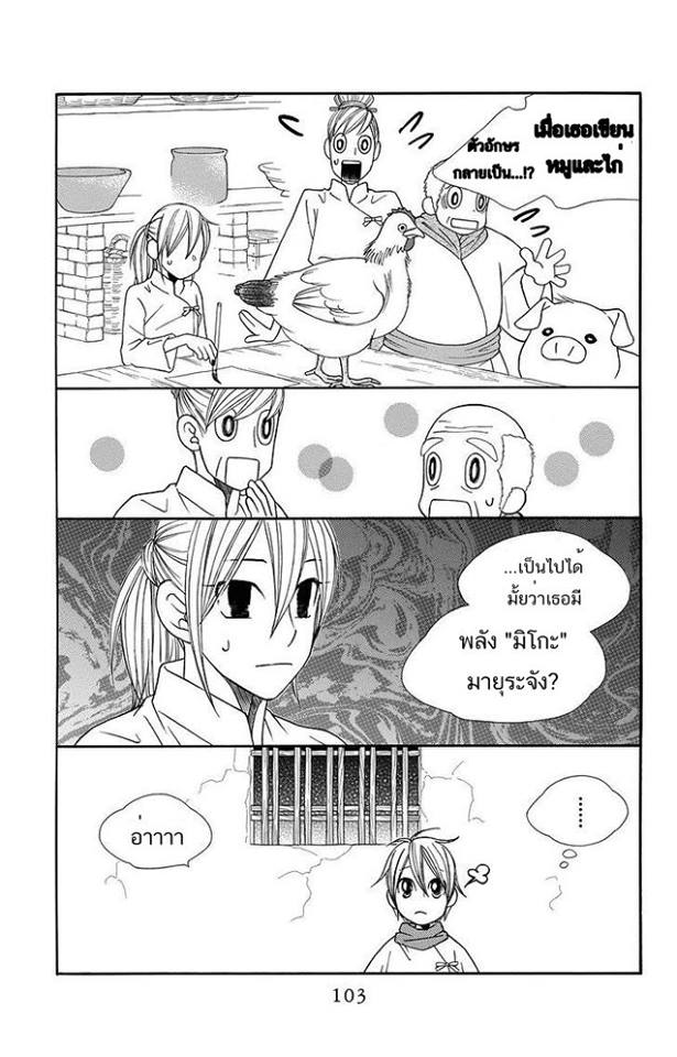 Hinoko - หน้า 13