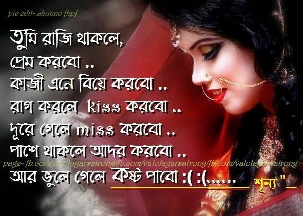 Bangla Love Quotes