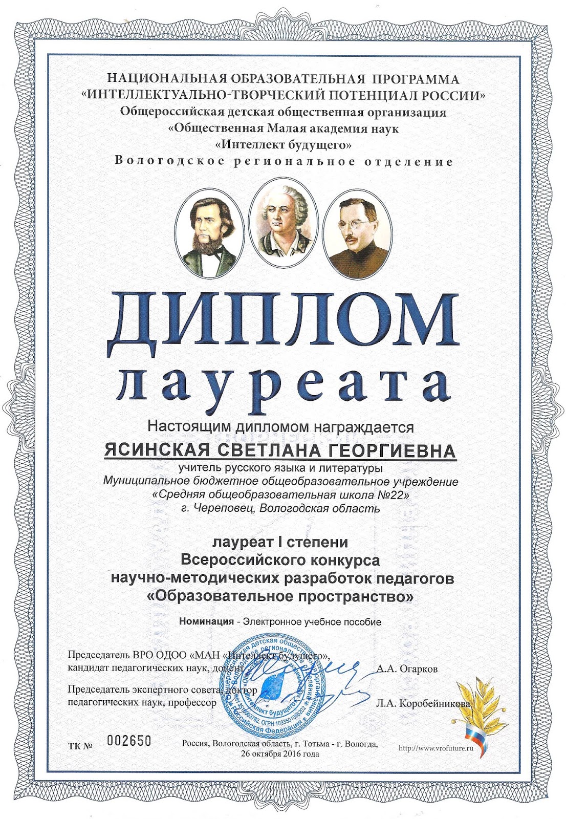 Всероссийский конкурс педагогам Всероссийский конкурс педагогам